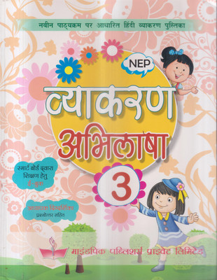 VYAKARAN ABILASHA CLASS 3(Paperback, SUSHMA SHARMA)