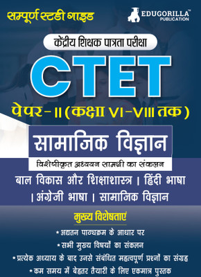 CTET Paper 2 : Social Science Study Guide Book  - 2024 (Class 6 to 8 ) | Central Teacher Eligibility Test | Theory Notes & Practice (MCQs) for Complete Preparation(Paperback, EduGorilla Prep Experts)