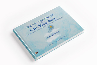 Shreshtha Ki Abhivyakti Ho | Give Your Best, Take Others' Best | Intuition, Self-Realization & Spiritual Enlightenment Book(Hardcover, Om Prakash Dhankar)