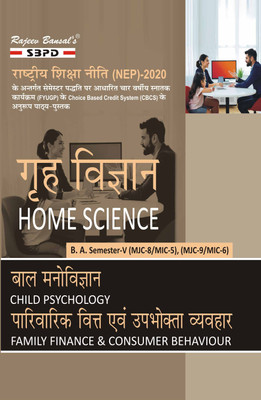 Grah Vigyan  - Bal Manovigyan (MJC-8/MIC-5), Parivarik Vitt Evam Upbhokta Vyavhar (MJC-9/MIC-6) B.A. 5th Sem According to NEP FYUGP 1 Edition(Paperback, Dr. Meena Kumari, Meera Goyal)
