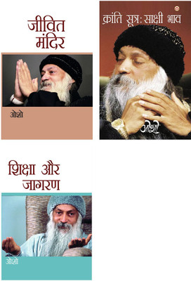 Osho Must Reads in Hindi : Kranti Sutra Sakshi Bhav + Jeevit Mandir + Shiksha Aur Jagran In Hindi(Hardcover, Osho) Osho Must Reads in Hindi : Kranti Sutra Sakshi Bhav + Jeevit Mandir + Shiksha Aur Jagran In Hindi(Hardcover, Osho)