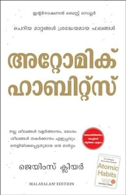 Atomic Habits (Malayalam)(Hardcover, James Clear)