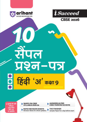 Arihant I Succeed CBSE Class 9 Sample Question Papers Hindi A 2026 | 10 Sample Papers | Based on Latest CBSE Specimen Paper | Rapid Revision Sheets |Hindi Medium(Paperback, Reema Khariyal)