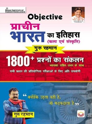 Objective History of Ancient India & Art and Culture 1800+ by Guru Rahman Sir(Hindi Medium)(3892)(Paperback, Guru Rahman)