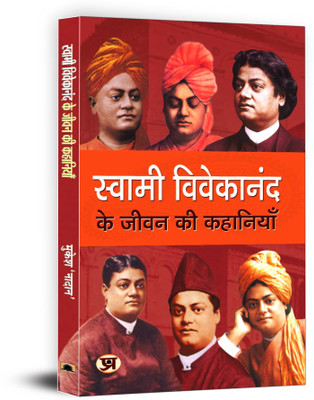 Swami Vivekanand Ke Jeevan Ki Kahaniyan 1 Edition(Hindi, Book, Nadan Mukesh)