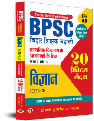 BPSC Bihar Shikshak Bahali Class 9 To 10 Vigyan 20 Practice Sets Based on SCERT And NCERT With Latest Solved Paper Tre 4.0(Paperback, Dr. Ranjit Kumar Singh, IAS (AIR-49))