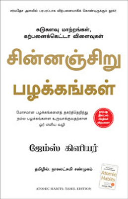 atomic tamil kannada(Paperback, James Clear)