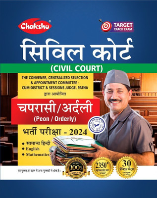 Chakshu Bihar Civil Court (Peon/Orderly) Bharti Pariksha Complete Practice Sets Book For 2024 Exam(Paperback, Chakshu Panel Of Expert)