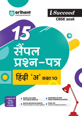 Arihant I Succeed CBSE Class 10 Sample Question Papers Hindi A 2026 | 15 Sample Papers | Based on Latest CBSE Specimen Paper | Rapid Revision Sheets, Final 50 Questions, Board Paper 2025 | Hindi Medium(Paperback, Chandan Kumar Mishra)