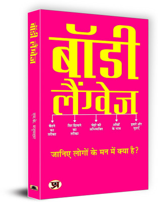 Body Language(Hindi, Paperback, Mazumdar M.K.)