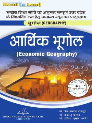Economic Geography U.P State NEP B.A 4th Semester hindi Edition book by thakur publication(Paperback, Dr. Preem Prakash Rajput , Dr. Akalu Prasad , Dr. Ravindra Kumar Pandey)