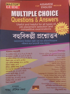MASTER GUIDE

MULTIPLE CHOICE Questions & Answers

Useful and helpful for all types of job placement selection and competitive examinations

2700 MCQS

Useful AK guide for all types of recruitment selection and other competitive examinations
Collection collaborators
Current Affairs & General Knowled