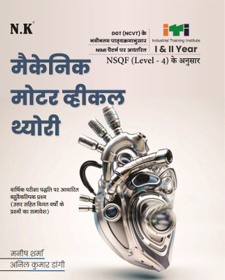 Neelkanth - Mechanic Motor Vehicle Theory (I & II Year) ITI Book(Paperback, Manish Sharma, Anil Kumar Dangi)