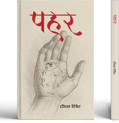Pahar Stories Book In Hindi(Paperback, Deeksha Singh)