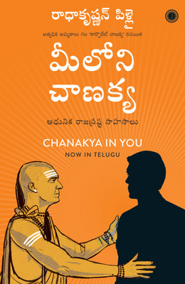 Chanakya in You(Telugu, Paperback, Radhakrishnan Pillai)