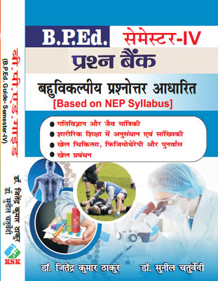 Prashn Bank - B.P.Ed. Guide Semester- IV (Multiple Choice Question Based) - In Hindi(Paperback, Dr. Jitendra Kumar Thakur, Dr. Sunil Chaturvedi)