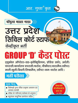 Uttar Pradesh Civil Court Staff Centralized Recruitment: Group 'D' Cadre Posts Exam Guide(Hindi, Paperback, RPH Editorial Board)