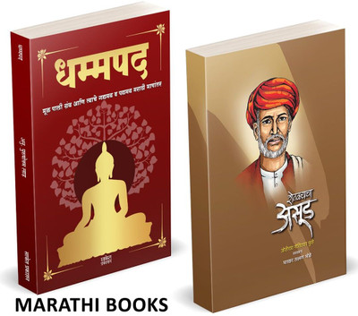 Dhammapada | Shetkaryacha Asud | Combo Gift Pack Set | Marathi Books Tathagat Gautam Buddha | Jotirao Phule | The Dhammapadam Original | Gautam Buddha Buddha And His Dhamma | All Books What The Buddha Taught in hindi bengali marathi biography telugu | Life Story Gautama The Buddha and is dhamma on B Dhammapada | Shetkaryacha Asud | Combo Gift Pack Set | Marathi Books Tathagat Gautam Buddha | Jotirao Phule | The Dhammapadam Original | Gautam Buddha Buddha And His Dhamma | All Books What The Buddha Taught in hindi bengali marathi biography telugu | Life Story Gautama The Buddha and is dhamma on B