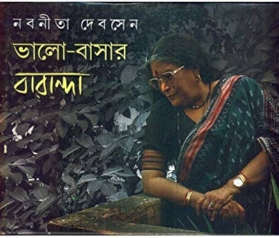 Bhalo-Basar Baranda - 5(Hardcover, Nabaneeta Dev Sen)