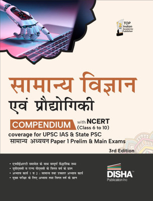 Samanya Vigyan Avum Praudyogiki Compendium with Ncert (Class 6 to 10) Coverage for Upsc IAS & State Psc Samanya Adhyayan Paper 1 Prelim & Main Exams Civil Sewa/ Services Theory, Previous Year & Practice Objective & Subjective Question Bank(Hindi, Paperback, unknown)