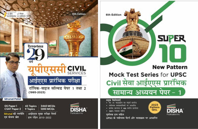 Disha Hindi Combo (set of 2 Books) UPSC Civil Services IAS Prarambhik General Studies Paper 1 Practice Question Bank - 29 Previous Varsh Prelims Solved Papers + Super 10 Mock Test Series(English, Hardcover, unknown)