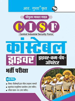CISF: Constable (Driver and Driver-cum-Pump-Operator) Recruitment Exam Guide(Hindi, Hardcover, RPH Editorial Board)