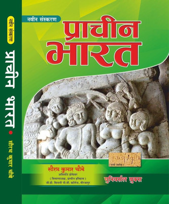 Universal prachin bharat by saurabh kumar choubey(Paperback, saurabh kumar choubey)