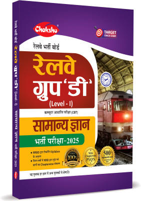 Railway Group D Level 1 Samanya Gyan Book For 2025 Exam(Paperback, Chakshu Panel Of Expert)
