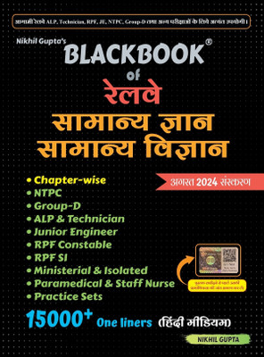 Blackbook of Railway Samanya Gyan Samanya Vigyan August 2024(Hindi, Paperback, unknown)