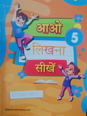 Likhna Sikho (Hindi Handwriting Book)(Kolkata, Good Luck Publishers Limited)