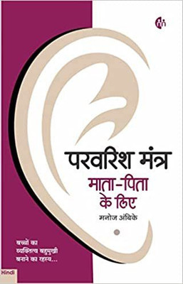 PARIVARIK MANTRA(Paperback, MANIJ AMBIKE)