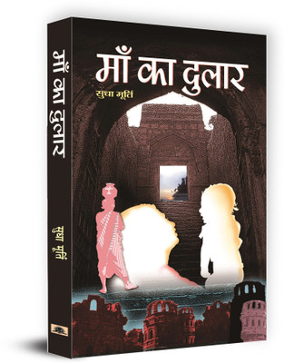 Maa Ka Dulaar  - Best Stories Book to Read: Bestseller Book by Sudha Murty(Hindi, Hardcover, Murty Sudha)