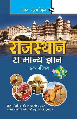 Rajasthan General Knowledge an Introduction(Hindi, Paperback, Board RPH Editorial)
