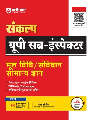 UP POLICE SI SANKLAP SERIES GK (EditionI)(Hindi, Book, unknown)