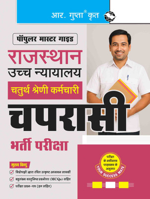 Rajasthan High Court (Class IV Employees) PEON Recruitment Exam Guide(Paperback, RPH Editorial Board)