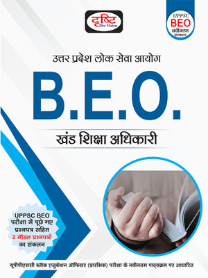 Uppsc-Khand Shiksha Adhikari : Prarambhik Pariksha(Hindi, Hardcover, unknown)