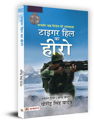 Tiger Hill Ka Hero  - Brave Story of Tiger Hill Hero(Hindi, Paperback, Capt. Subedar Major Hony.)