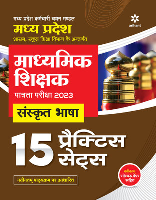 Madhya Pradesh Madhyamik Shikshak Patrata Pariksha 2023 Sanskrit Bhasha 15 Practice Sets(Paperback, Arihant Experts)