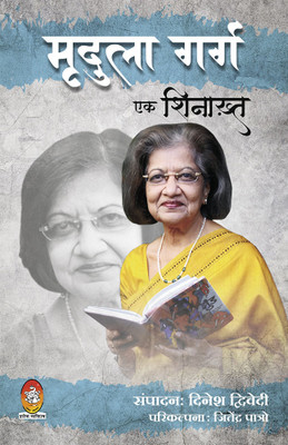Mridula Garg(Hindi, Paperback, Dwivedi Dinesh)