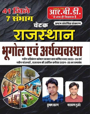 Chetak Rajasthan Ka Bhugol Avam Arthvyavstha New(Paperback, Hindi, SUBHASH CHARAN SIR)