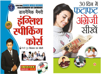 English learning Books:30 Din Me Fatafat Angrezi Seekhiye +Dynamic Memory English Speaking Course(Paperback, Dr. Biswaroop Roy Chowdhury) English learning Books:30 Din Me Fatafat Angrezi Seekhiye +Dynamic Memory English Speaking Course(Paperback, Dr. Biswaroop Roy Chowdhury)