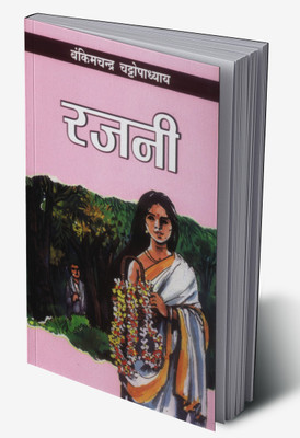 Rajni In Hindi(Hardcover, Bankim Chandra Chattopadhyay)
