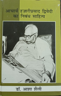 Aachrya Hazariprasad Dwivedi ka Nibandh Sahitya(Hardcover, Dr. Asha Sheli)
