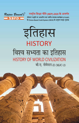 NEP Vishwa Sabhyata Ka Itihas  - History of World Civilization B. A. 2nd Sem (MJC-2) 1 Edition(Paperback, Dr. Brajesh Kumar Srivastava)