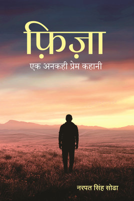 Fiza - Ek Ankahi Prem Kahani(Paperback, Narpat Singh Sodha)
