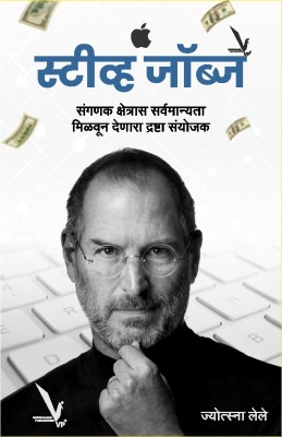 Steve Jobs(Paperback, Jyotsna Lele)