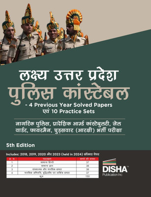 Lakshya Uttar Pradesh Police Constable Exam - 4 Previous Year Solved Papers Avum 10 Practice Sets - Aarakshi Avum Pradeshik Aamburd Constabulary Firemen - Up Recruitment - Pyqs(English, Paperback, unknown) Lakshya Uttar Pradesh Police Constable Exam - 4 Previous Year Solved Papers Avum 10 Practice Sets - Aarakshi Avum Pradeshik Aamburd Constabulary Firemen - Up Recruitment - Pyqs(English, Paperback, unknown)