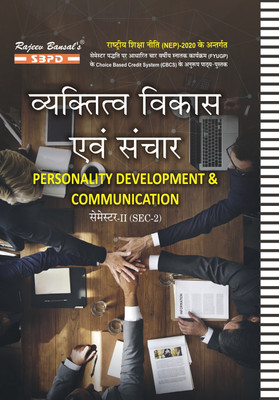NEP Personality Development and Communication  - Vyaktitva Vikas Evam Sanchar 2nd Semester Sec-2 1 Edition(Paperback, Prof. J.K. Sharma, Sanjay Gupta)