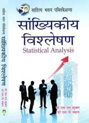 Statistical Analysis For B. Com IIIrd Year of Kumaun University Nainital (as per Unified Common Syllabus 2020)(Paperback, Dr. S. M. Shukla, Dr. S. P. Sahai)