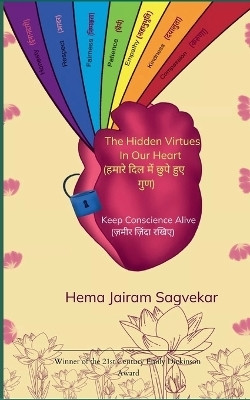 The Hidden Virtues In Our Heart (हमारे दिल में छुपे हुए गुण)(English, Paperback, Sagvekar Hema Jairam)